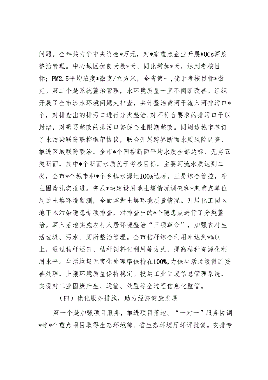 在市生态环境局2025年工作会议上的讲话(1).docx_第3页