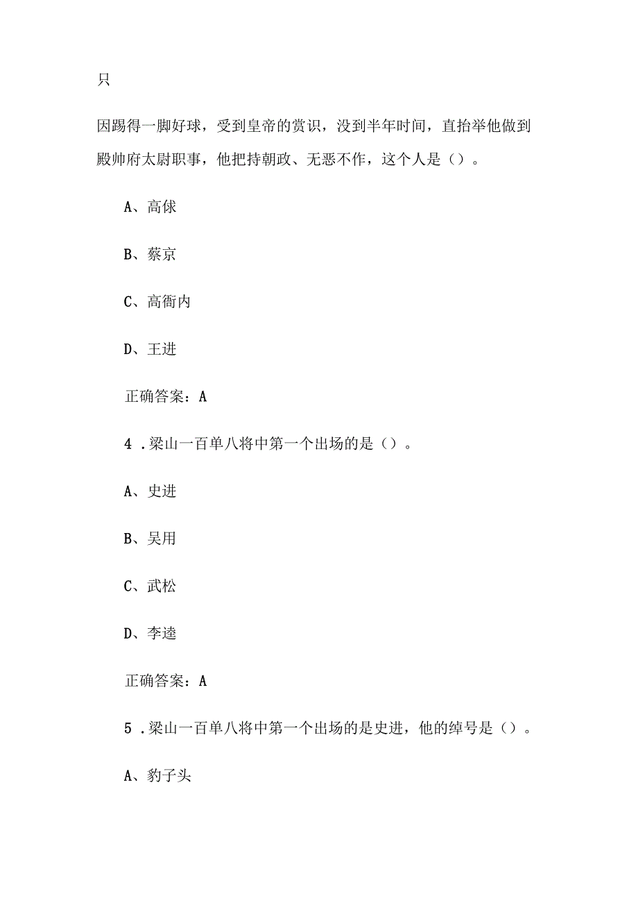 水浒传知识竞赛题库附答案（单选题200道）.docx_第2页