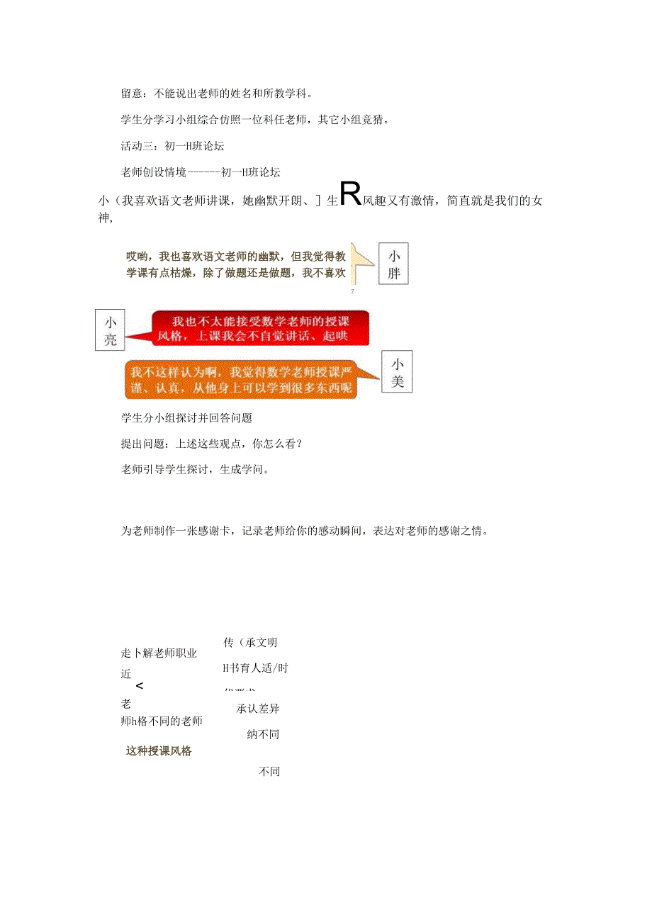 七年级道德与法治上册第三单元师长情谊第六课师生之间第一框走进老师教案新人教版.docx_第2页