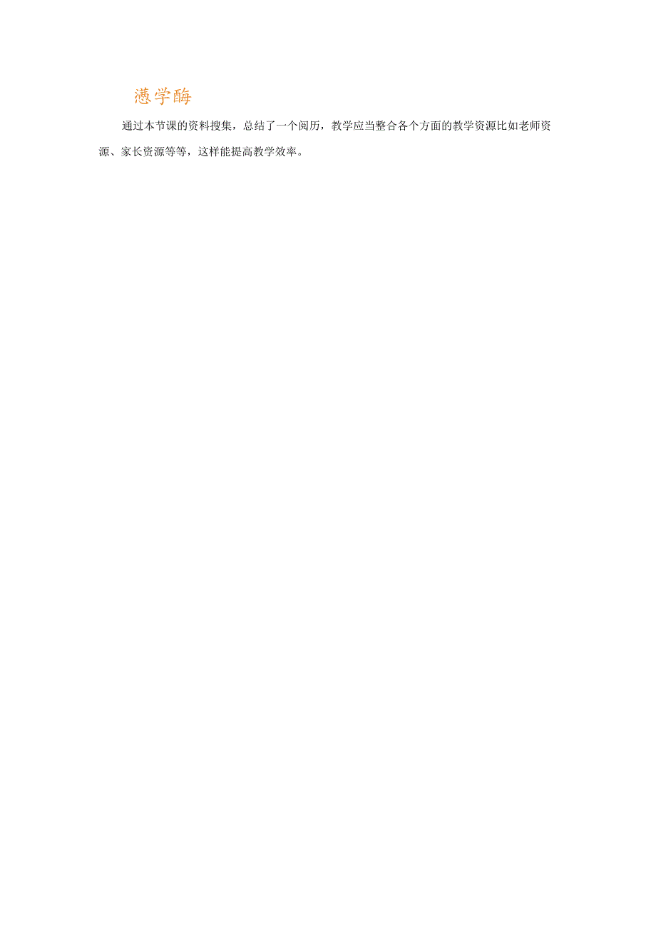 七年级道德与法治上册第三单元师长情谊第六课师生之间第一框走进老师教案新人教版.docx_第3页