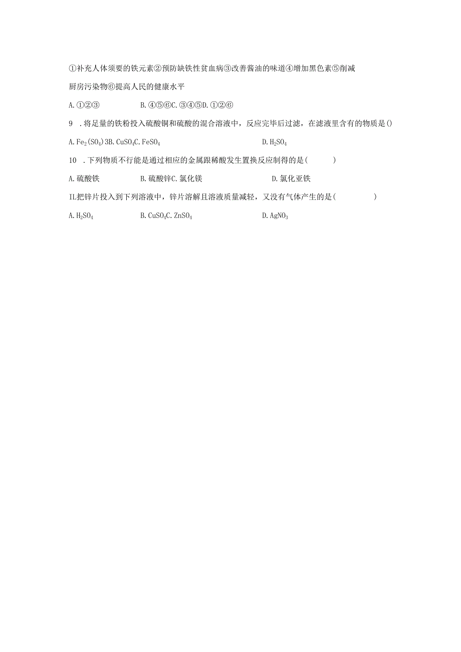 九年级科学上册第3章金属与盐2金属的活动性顺序习题2无答案新版华东师大版.docx_第2页