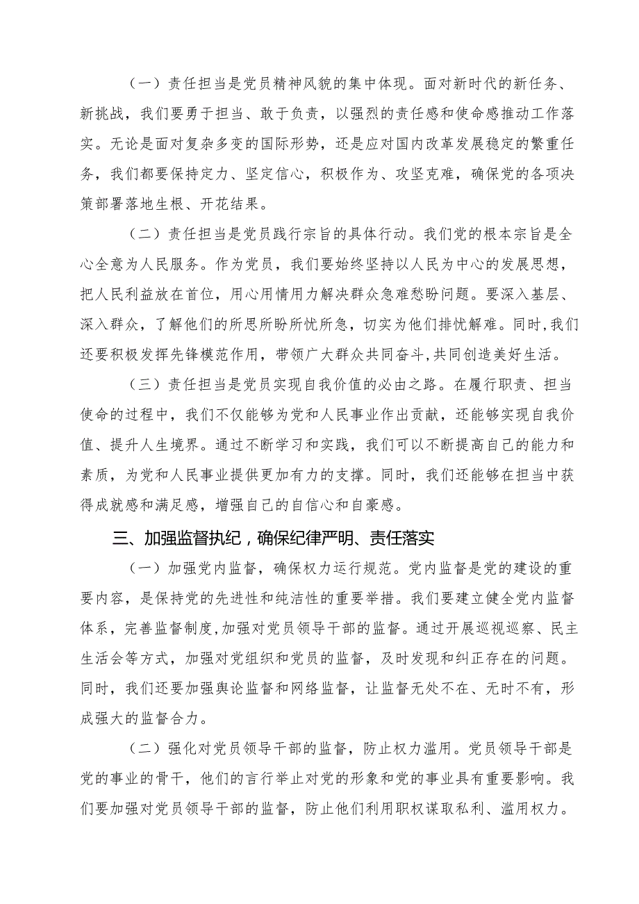 （13篇）2025年支部书记专题党课讲稿详细.docx_第3页