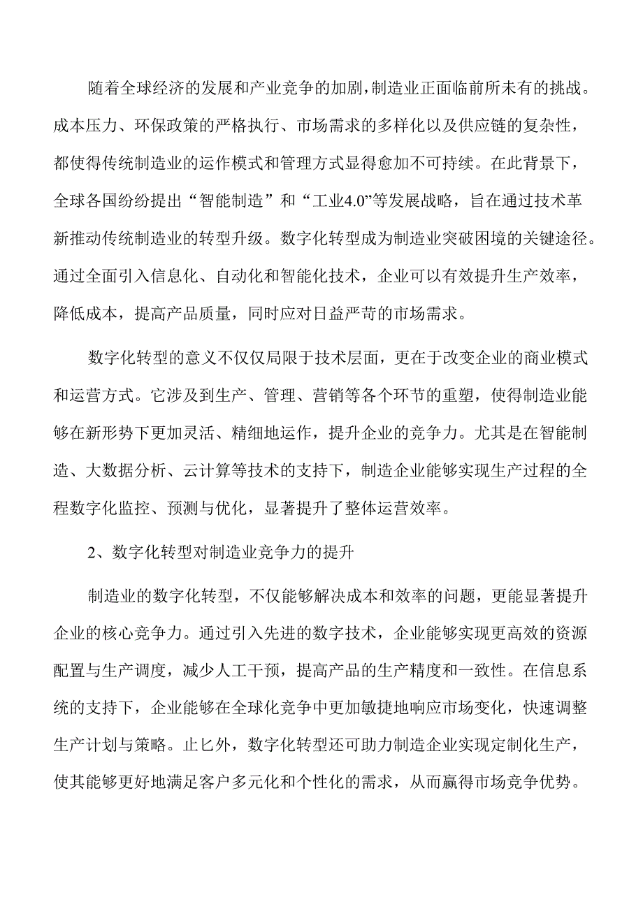 制造业数字化转型指南.docx_第3页