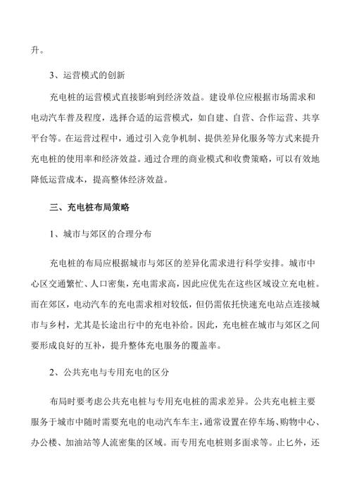 智能充电桩基础设施建设方案解析.docx