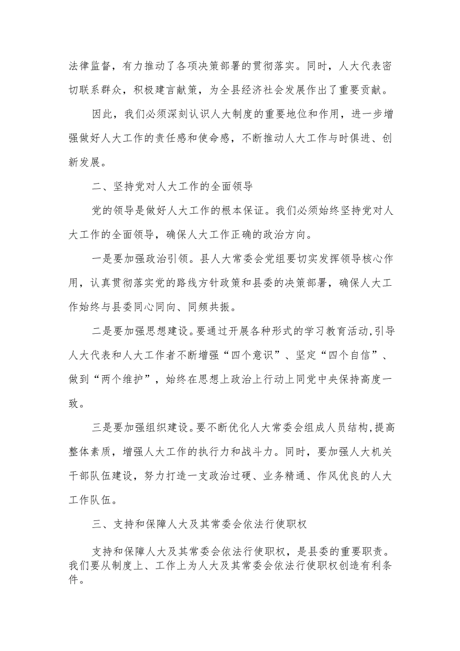 县委人大工作会议主持讲话.docx_第2页