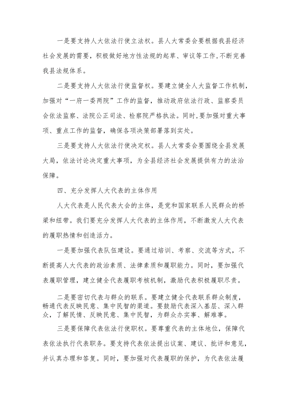 县委人大工作会议主持讲话.docx_第3页