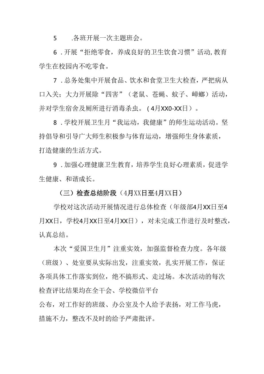 2025年乡镇开展《全国第37个爱国卫生月》活动方案 （汇编3份）.docx_第3页
