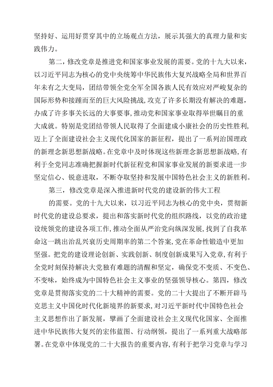 2025年专题党课讲稿发言稿书记讲党课范本10篇（详细版）.docx_第3页