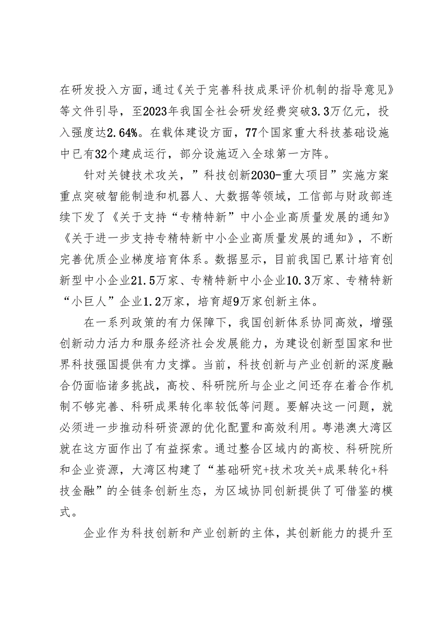 2025年学习贯彻在听取吉林省委和省政府工作汇报时重要讲话心得体会.docx_第2页