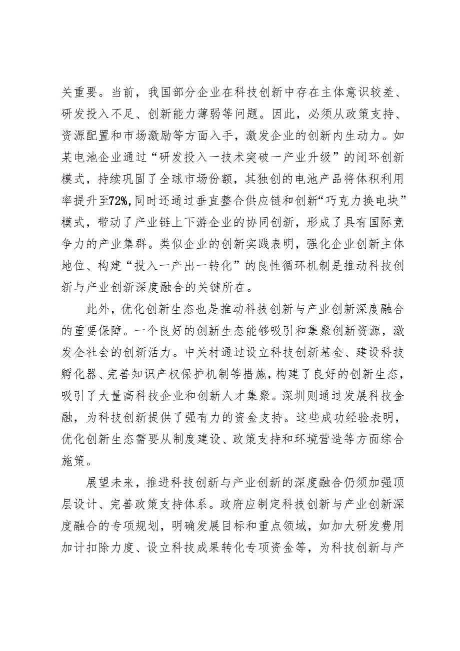 2025年学习贯彻在听取吉林省委和省政府工作汇报时重要讲话心得体会.docx_第3页