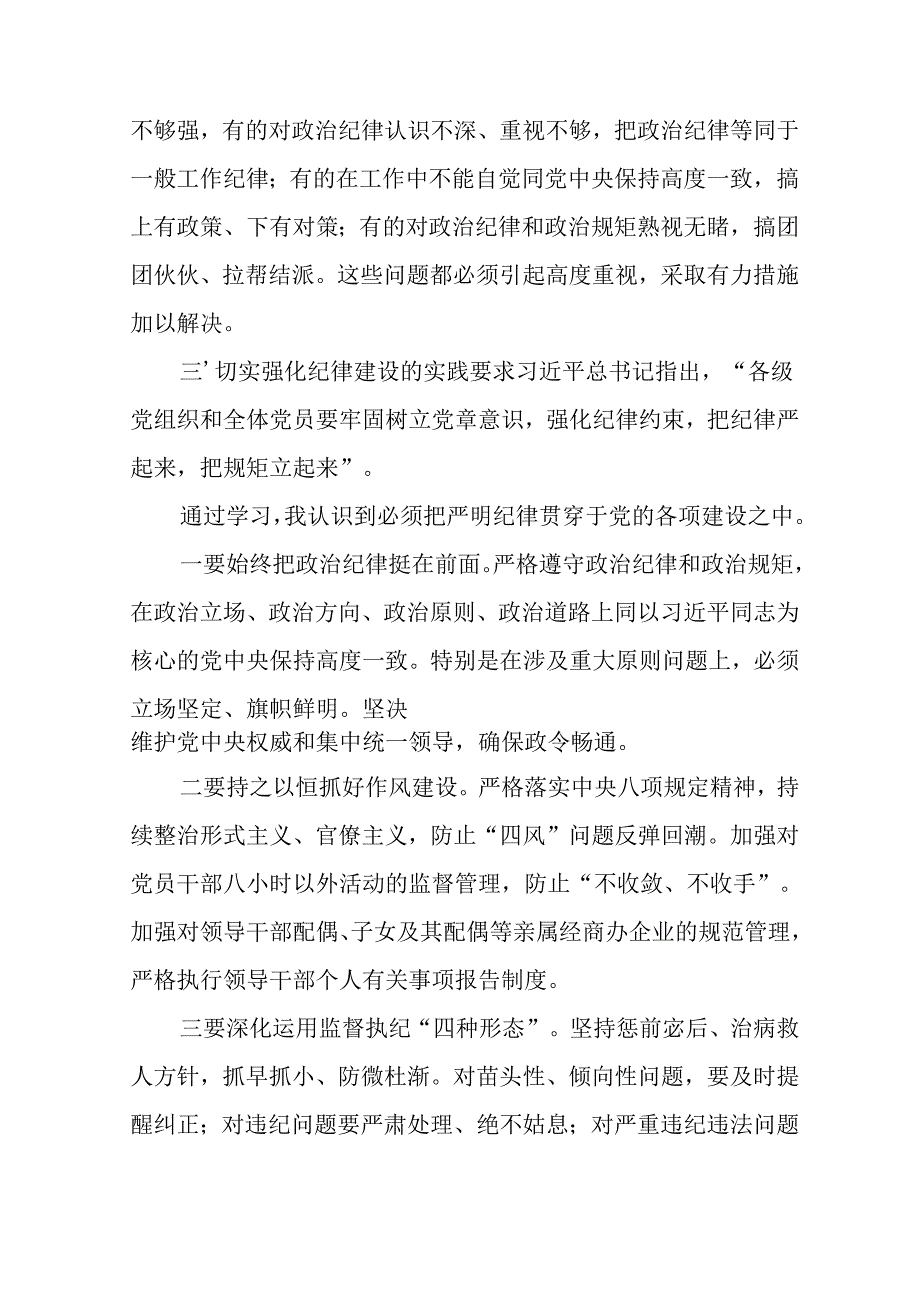 学习2024《民主生活》专题会发言工作汇报(1)(1).docx_第3页