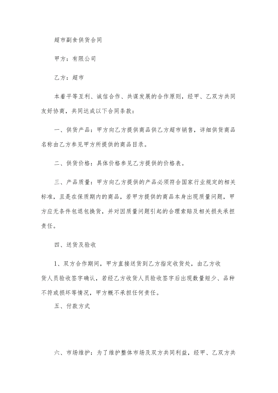 超市翠冠梨供货合同（3篇）.docx_第3页