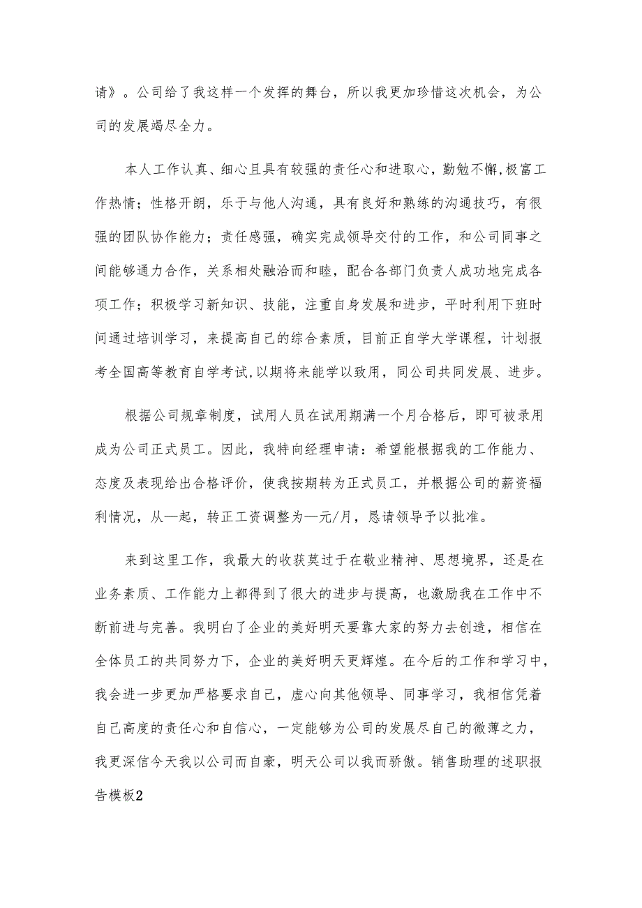 销售助理的述职报告模板.docx_第2页