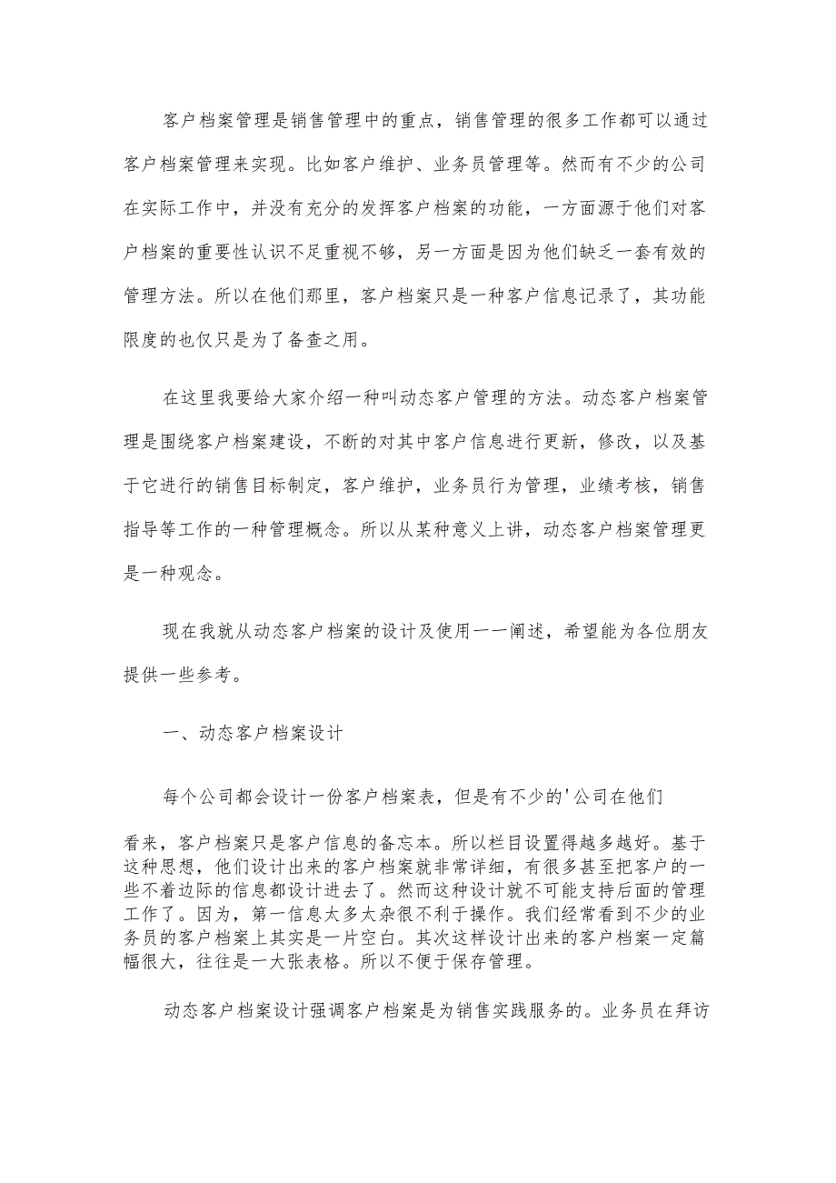 销售助理的述职报告模板.docx_第3页