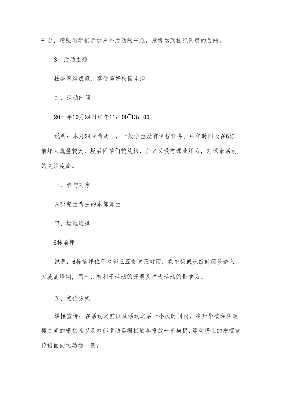 户外活动方案（18篇）.docx_第3页
