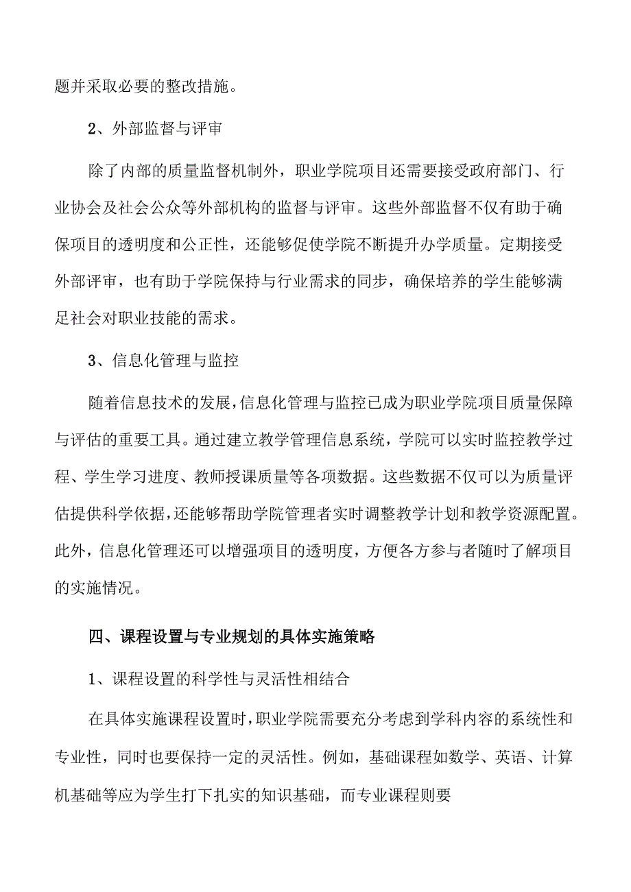 职业学院项目推进方案.docx_第2页
