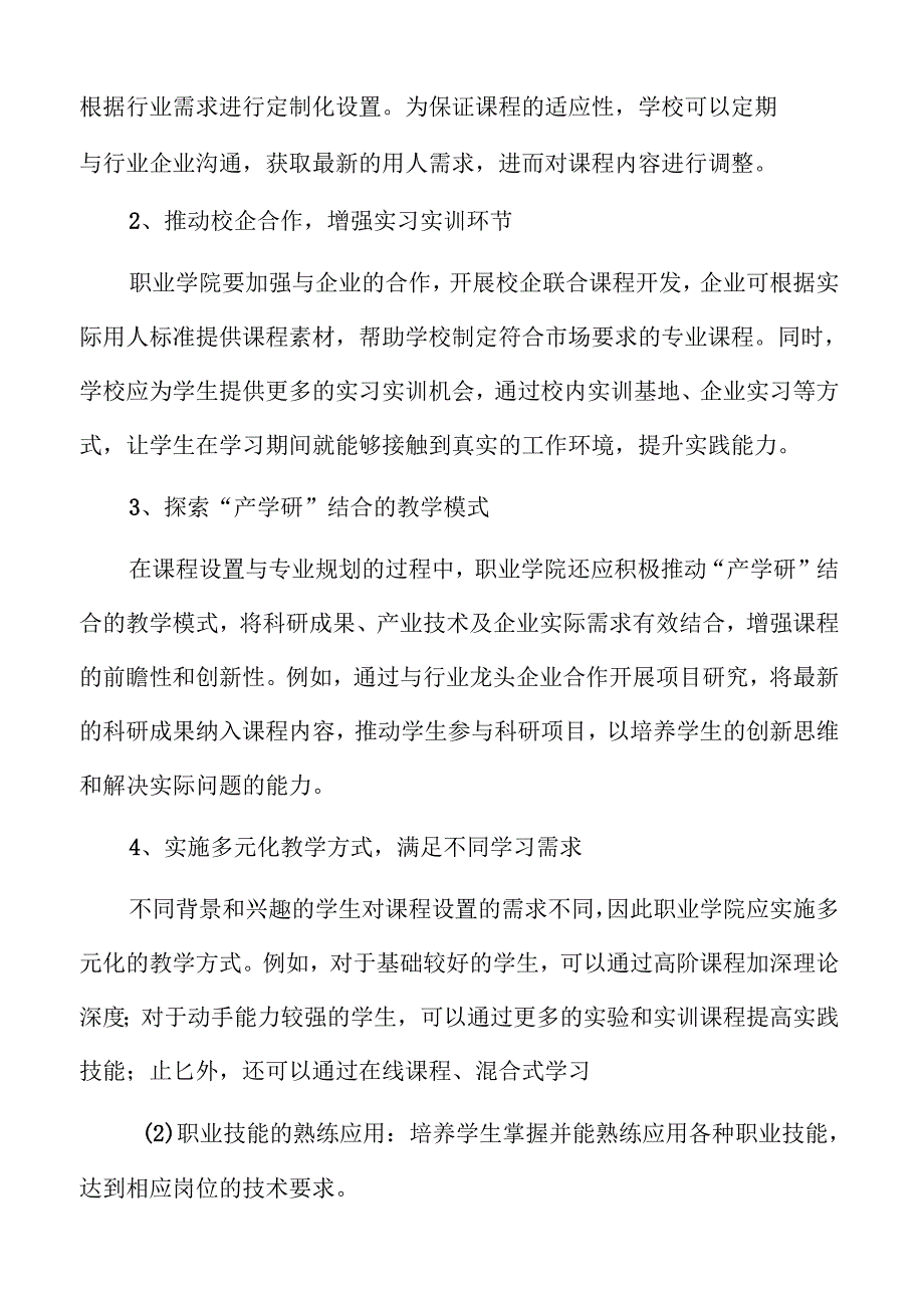职业学院项目推进方案.docx_第3页