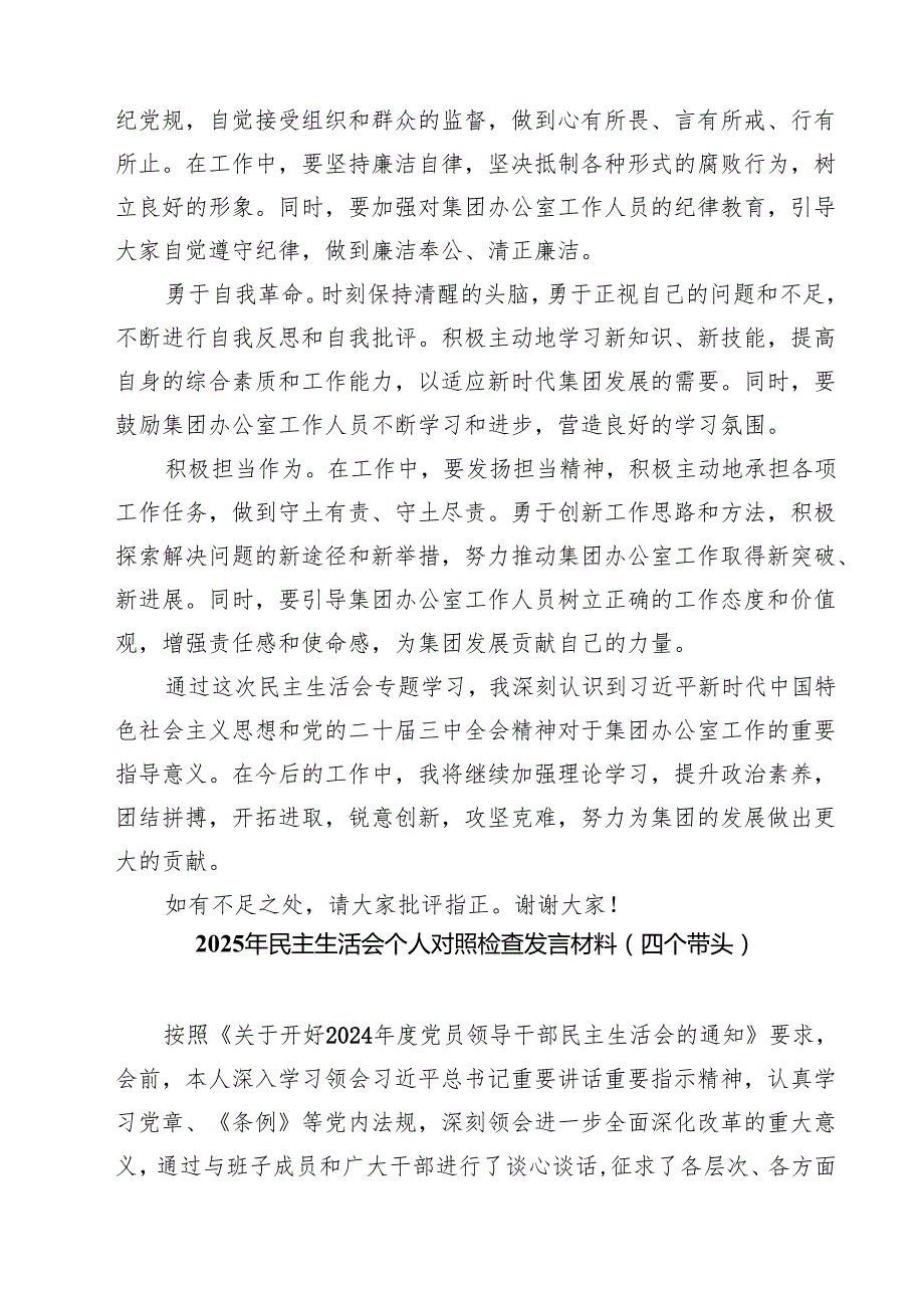 （七篇）2025年民主生活会前专题学习体会发言材料精选.docx_第3页