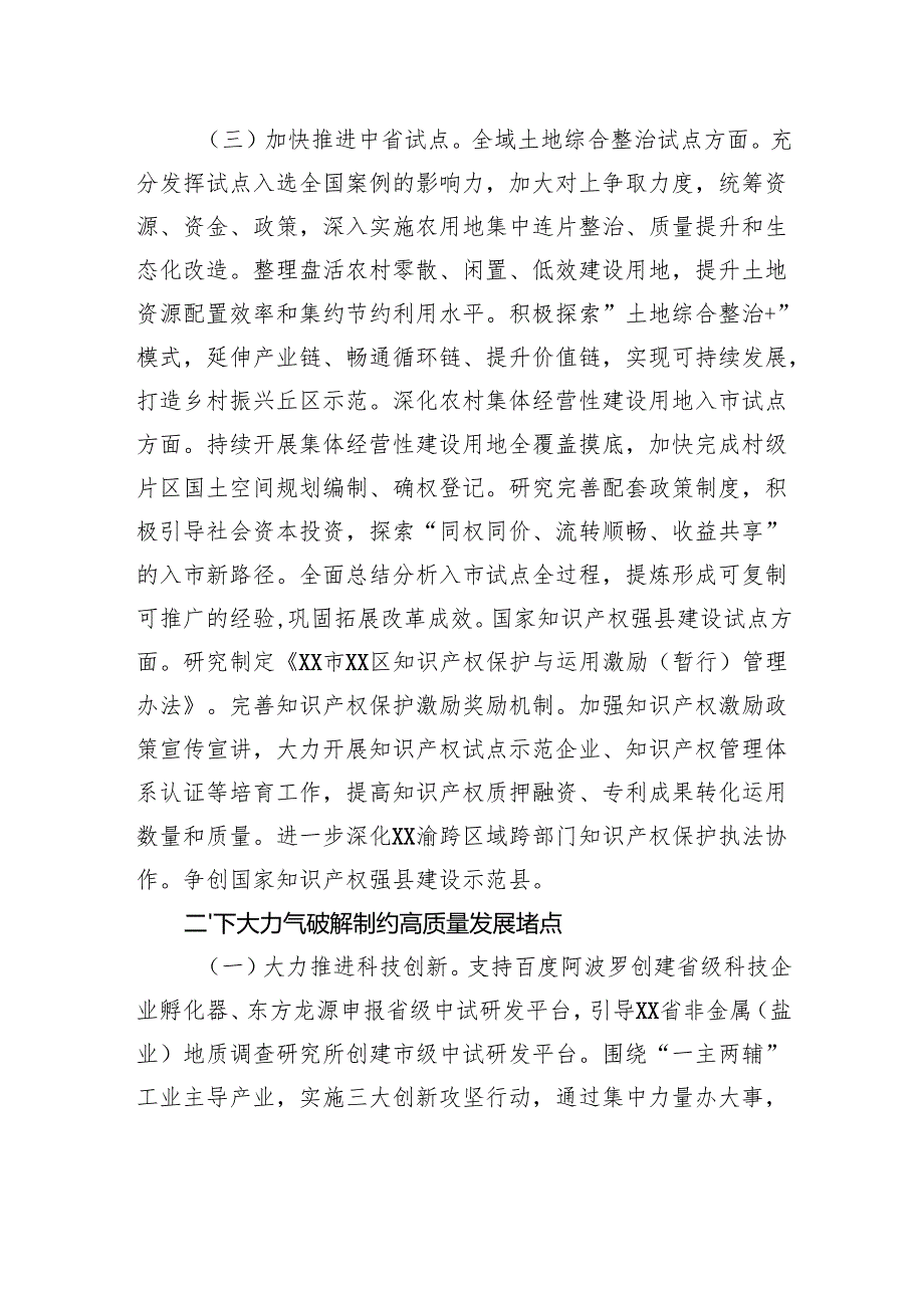 关于进一步全面深化改革、推进高质量发展的思考.docx_第2页