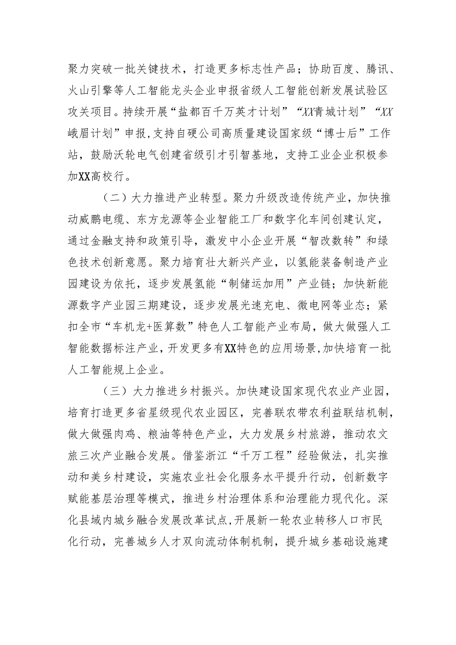 关于进一步全面深化改革、推进高质量发展的思考.docx_第3页