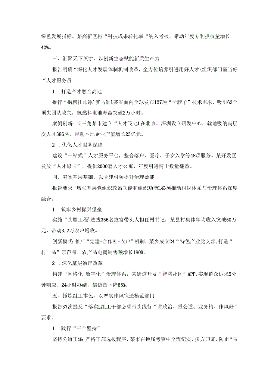 组工干部学习2025年全国两会精神交流发言材料二.docx_第2页