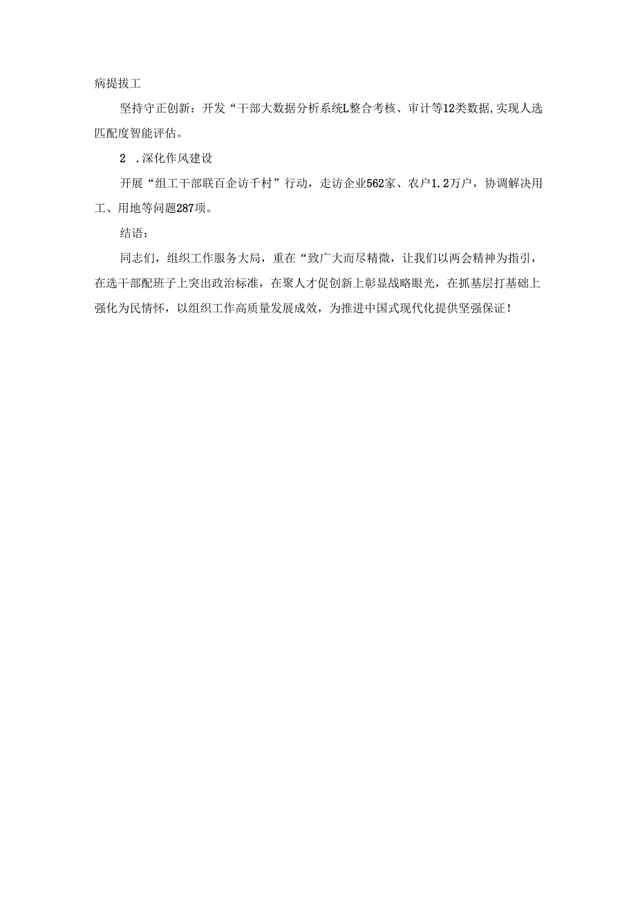 组工干部学习2025年全国两会精神交流发言材料二.docx_第3页