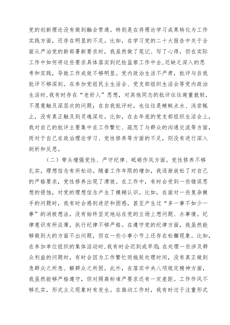 5篇2025四个带头带头增强党性、严守纪律、砥砺作风方面存在问题原因分析材料范文.docx_第2页