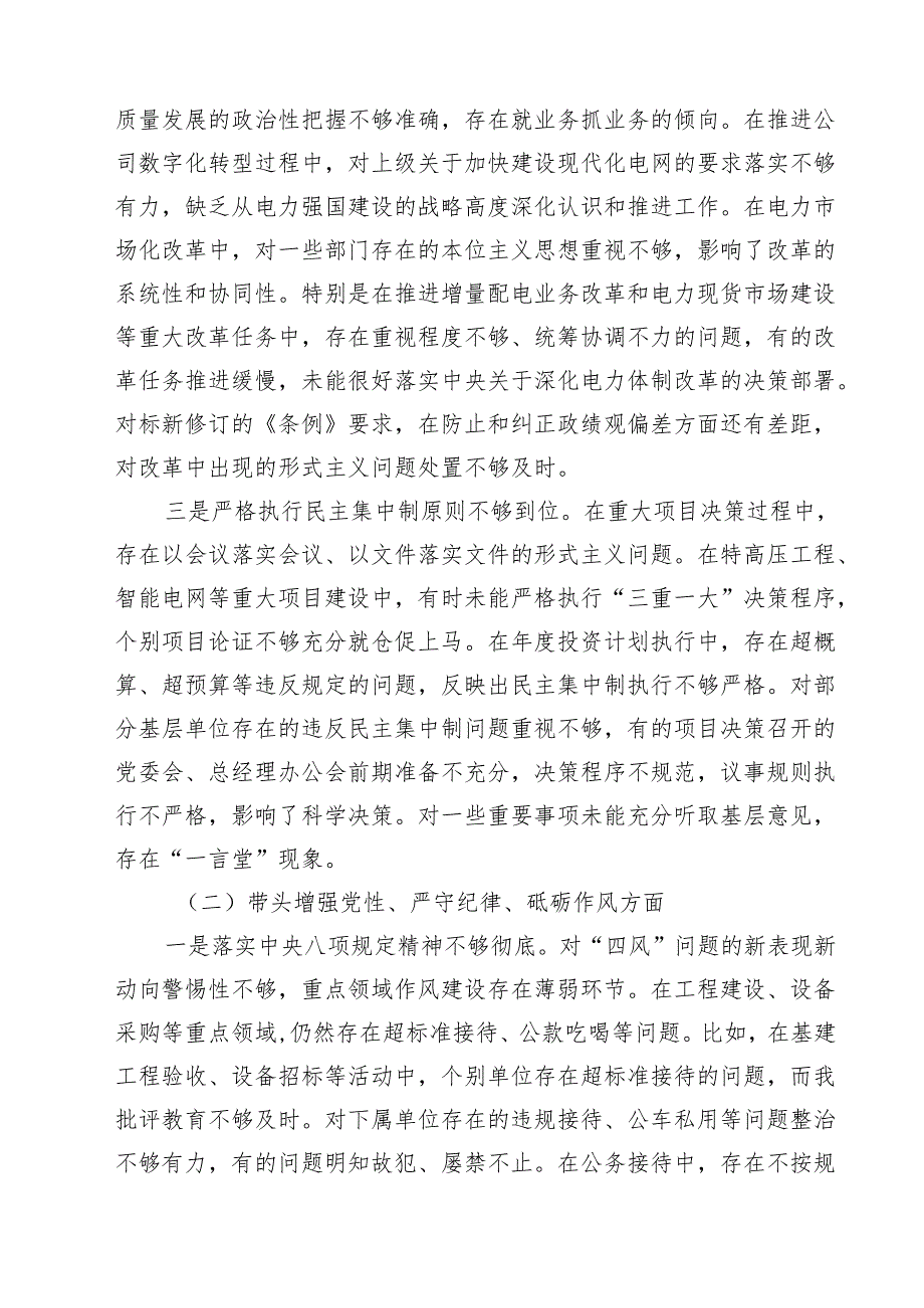8篇 2025年对照“四个带头方面”存在主要问题、问题根源分析、整改举措、今后努力方向汇编.docx_第2页