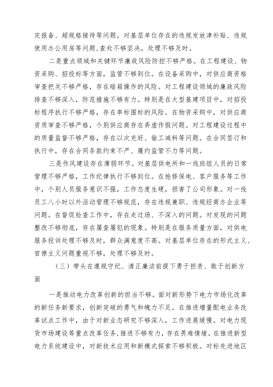 8篇 2025年对照“四个带头方面”存在主要问题、问题根源分析、整改举措、今后努力方向汇编.docx_第3页