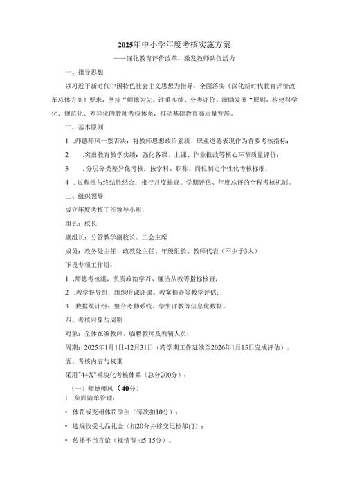 2025年中小学考核实施方案.docx