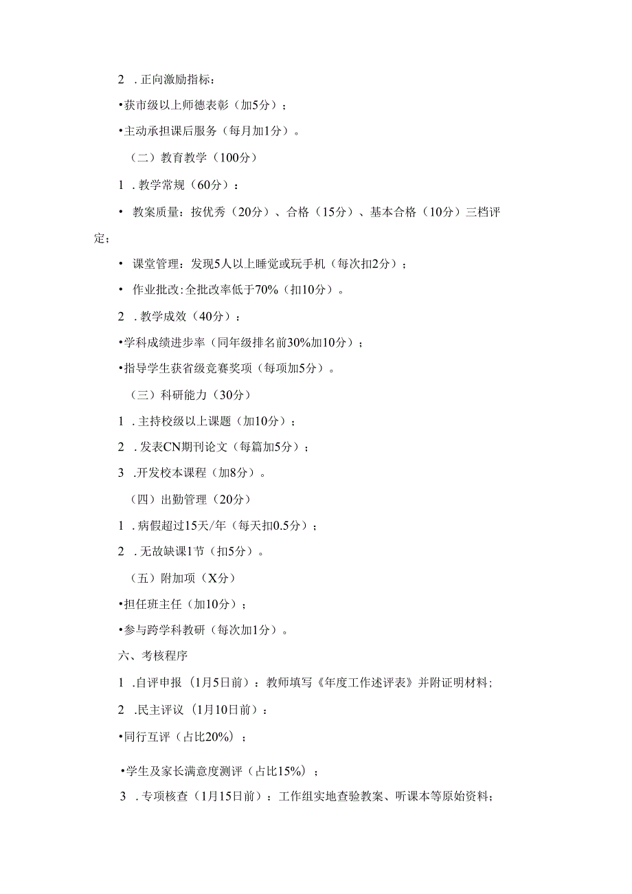 2025年中小学考核实施方案.docx_第2页