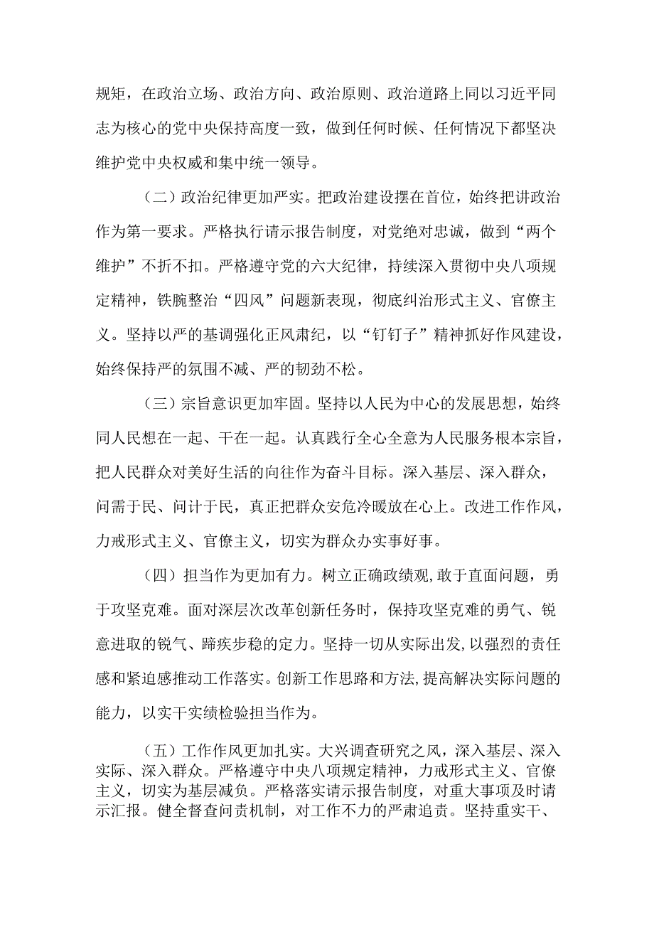 3篇2024民主生活会“四个带头”查摆问题整改方案.docx_第2页