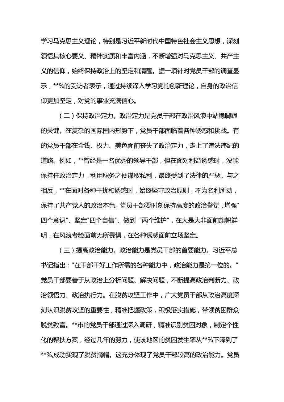 党课：在强化“五个修养”上下功夫筑牢党性根基.docx_第2页
