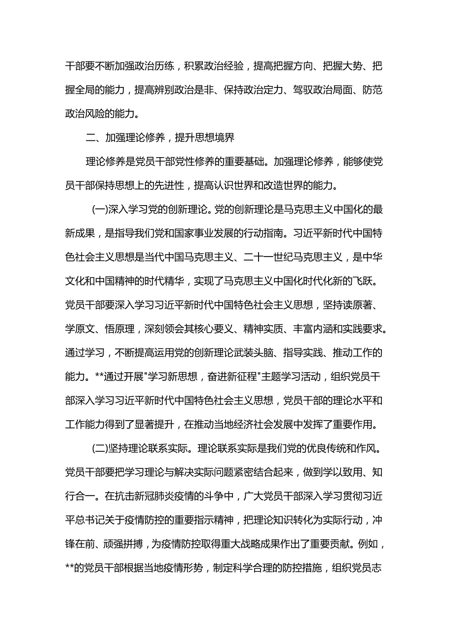 党课：在强化“五个修养”上下功夫筑牢党性根基.docx_第3页