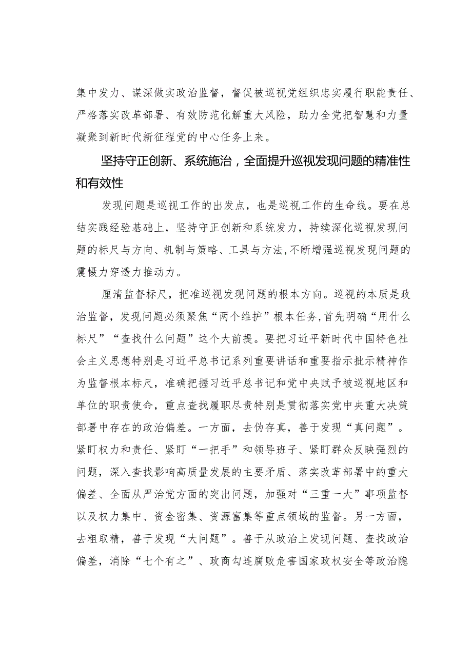 推动巡视更加精准发现问题有效解决问题.docx_第3页