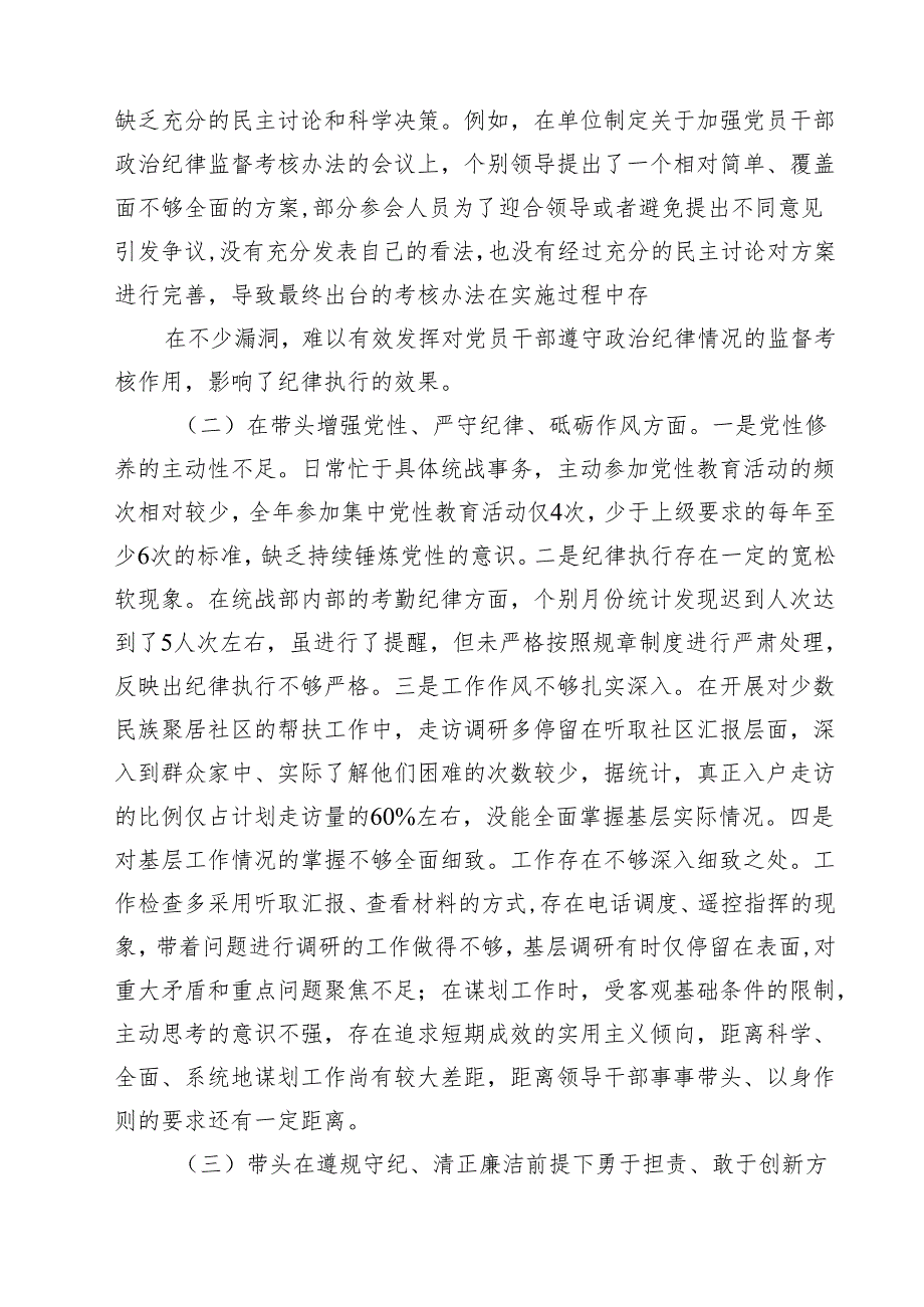 四篇 统战部长2025年专题民主生活会个人对照检查材料（四个带头）最新版.docx_第2页