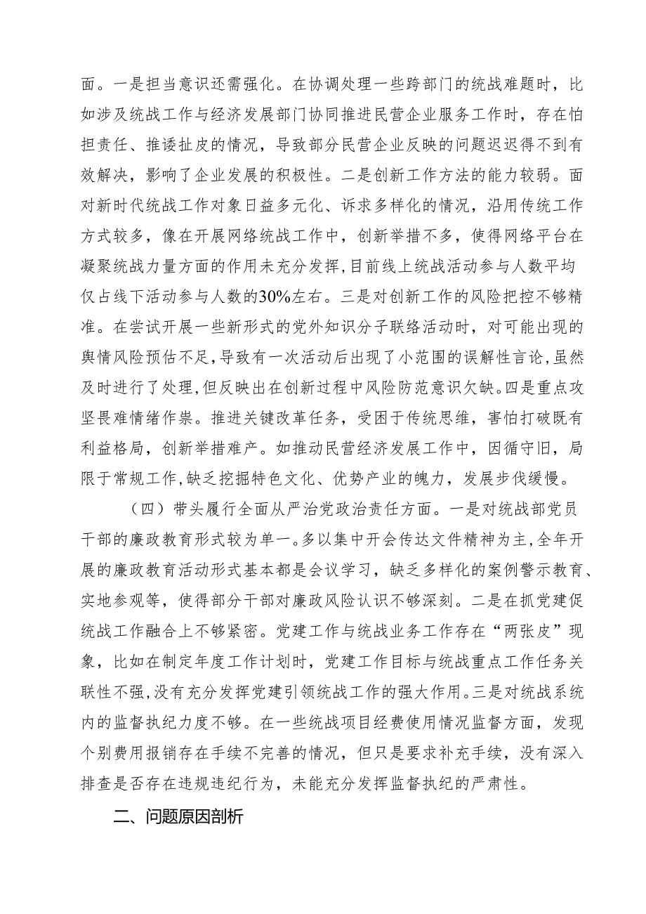 四篇 统战部长2025年专题民主生活会个人对照检查材料（四个带头）最新版.docx_第3页