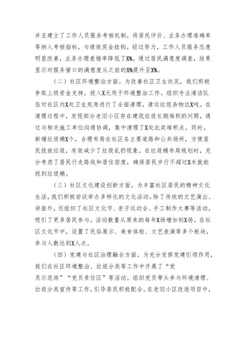 2024年民主生活会、组织生活会社区党委班子对照检查材料（上整改+四个带头+案例剖析）.docx