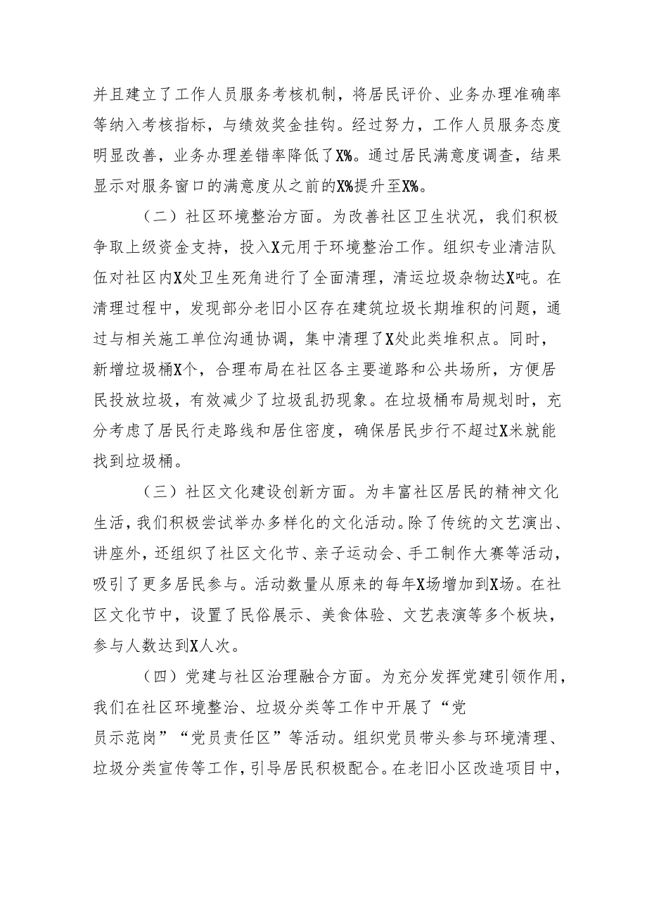 2024年民主生活会、组织生活会社区党委班子对照检查材料（上整改+四个带头+案例剖析）.docx_第1页