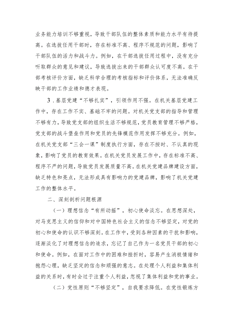 支部书记2024年组织生活会对照检查材料（四个方面）（3篇）.docx_第2页
