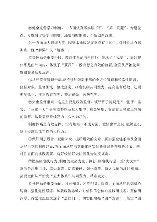 学习《求是》杂志重要文章《健全全面从严治党体系》心得体会10篇（详细版）.docx