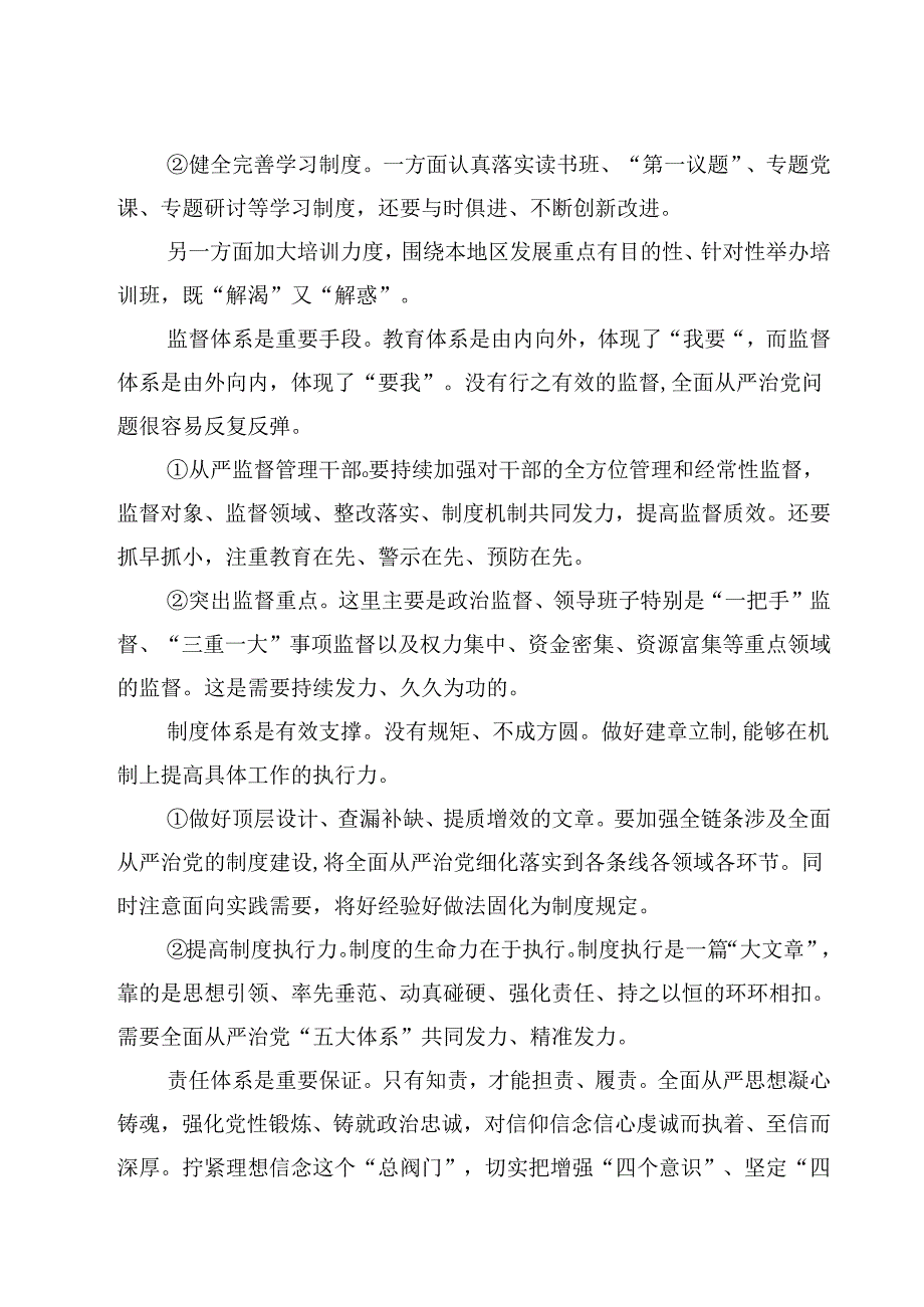 学习《求是》杂志重要文章《健全全面从严治党体系》心得体会10篇（详细版）.docx_第1页