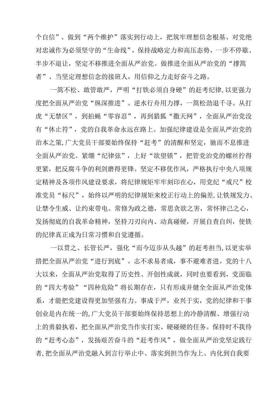 学习《求是》杂志重要文章《健全全面从严治党体系》心得体会10篇（详细版）.docx_第2页