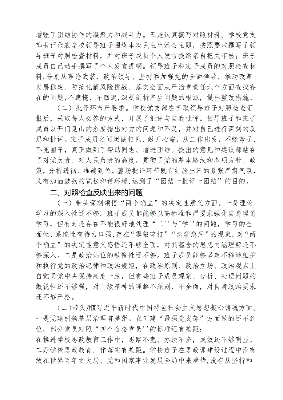 2025民主生活会召开情况总结报告(精选五篇模板).docx_第2页