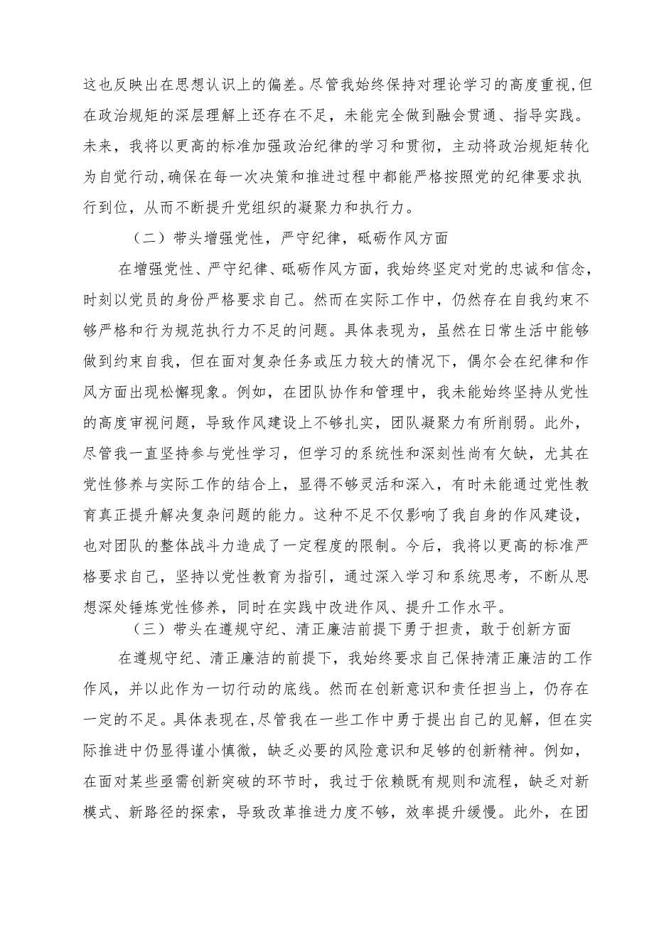 政协干部2025民主生活会“四个带头”个人对照检查材料精品三篇.docx_第2页