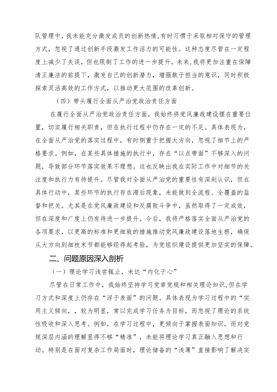政协干部2025民主生活会“四个带头”个人对照检查材料精品三篇.docx_第3页