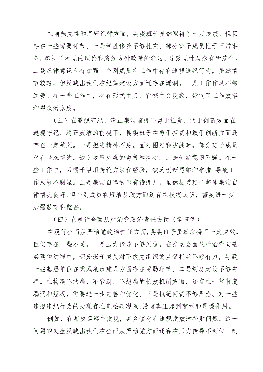 （3篇）某县委班子2025民主生活会“四个带头”对照检查材料详细版.docx_第2页