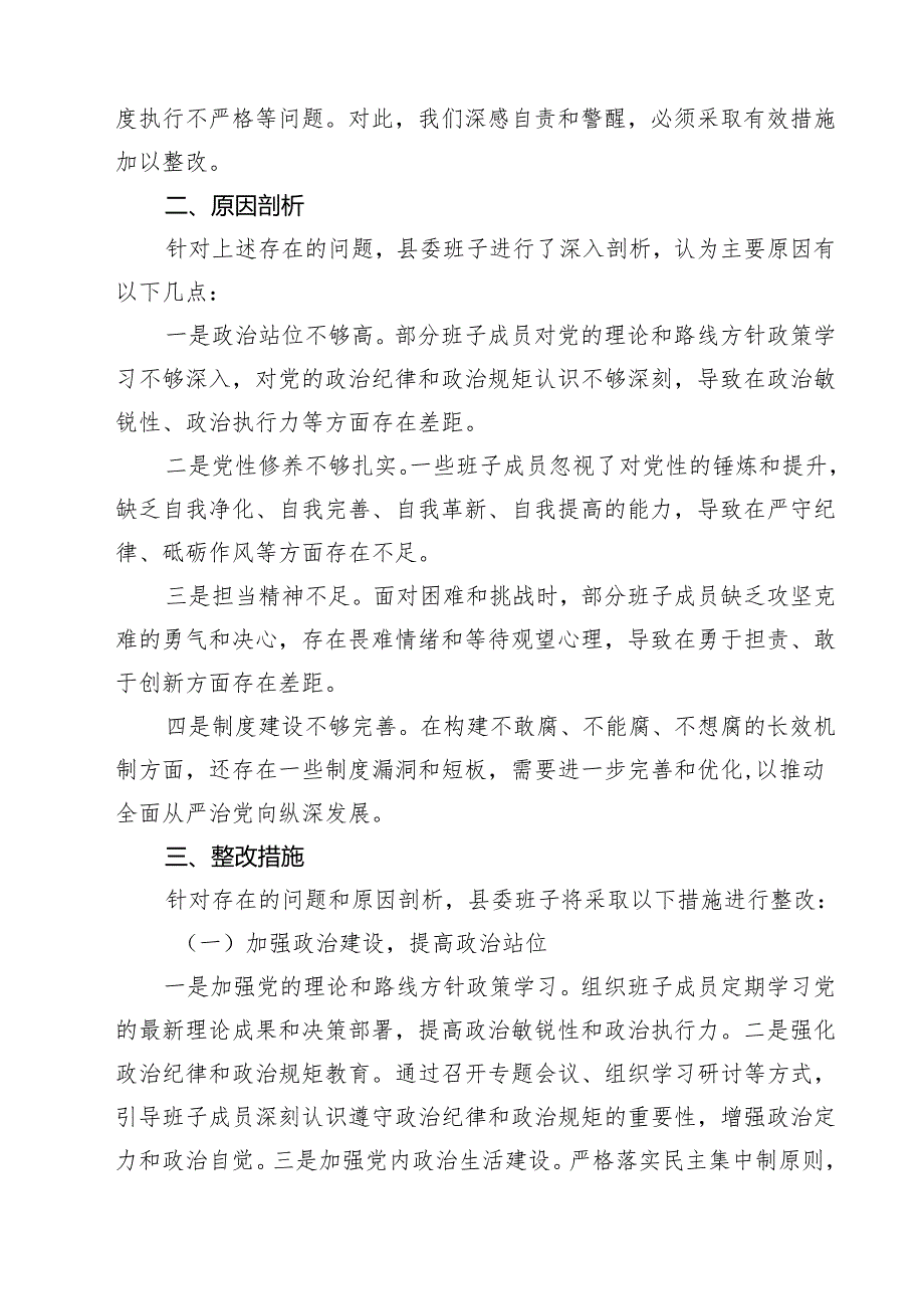 （3篇）某县委班子2025民主生活会“四个带头”对照检查材料详细版.docx_第3页