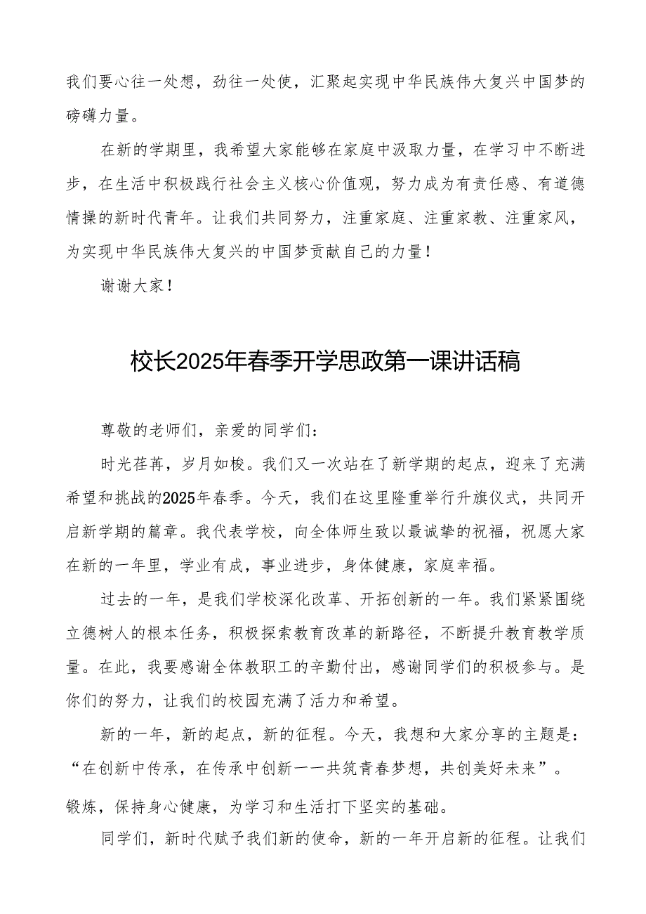 校长2025年季开学典礼思政第一课讲话：电影《哪吒2》带来的三点教育思考等13篇.docx_第1页