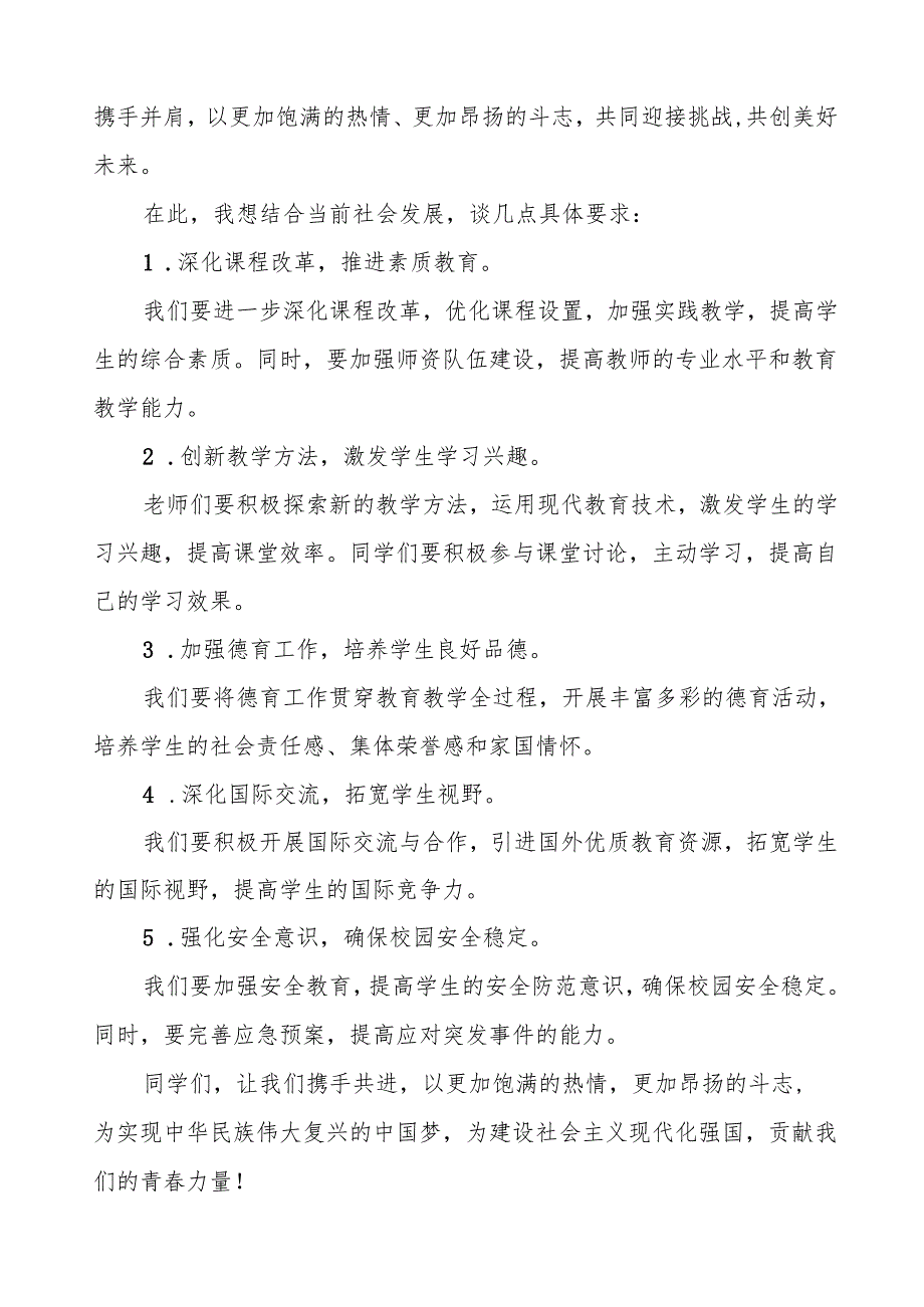 校长2025年季开学典礼思政第一课讲话：电影《哪吒2》带来的三点教育思考等13篇.docx_第2页